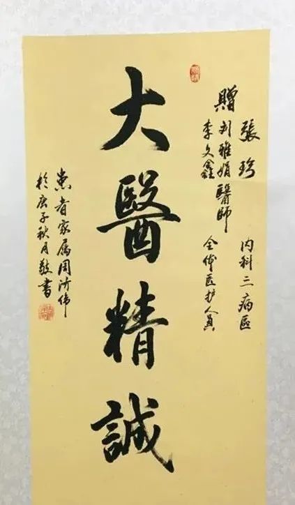 大医精诚,"精"于高超的医术,"诚"于高尚的品德.来源:钱江晚报