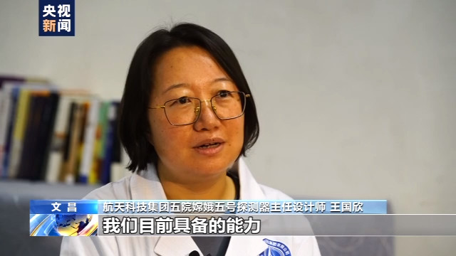 航天科技集团五院 嫦娥五号探测器主任设计师 王国欣:我又有钻取又有