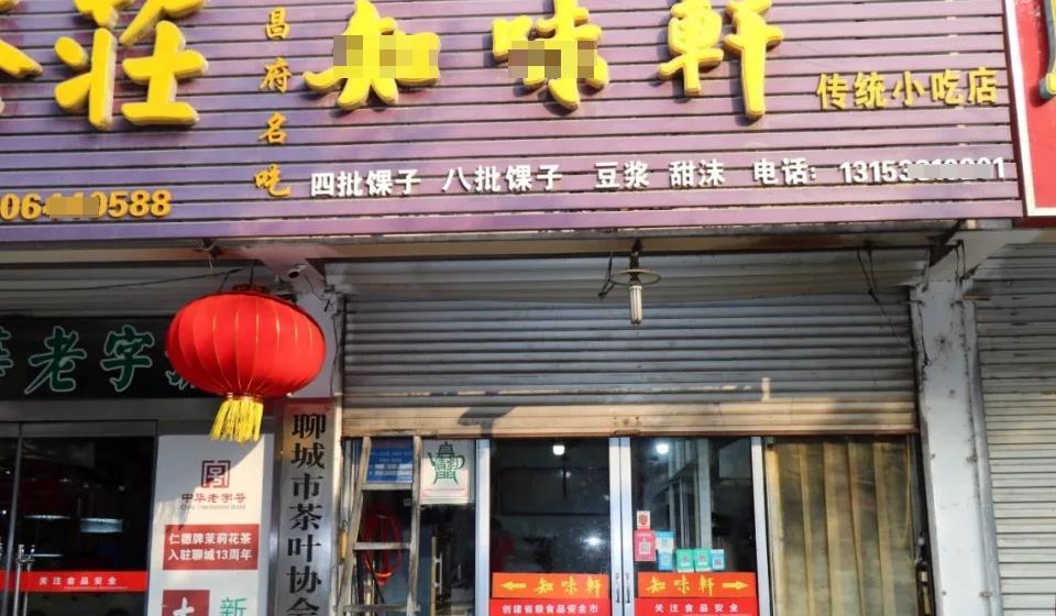 山东聊城主城区三家美食店上了"黑榜",其中两家为地方名吃老店