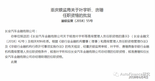 会员文章西南地区唯一汽车金融公司换帅