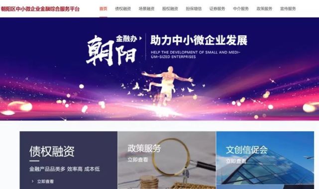 助力企业融资逾150亿元 朝阳区中小微金服平台上线一周年啦 企业金融 服务平台 金融