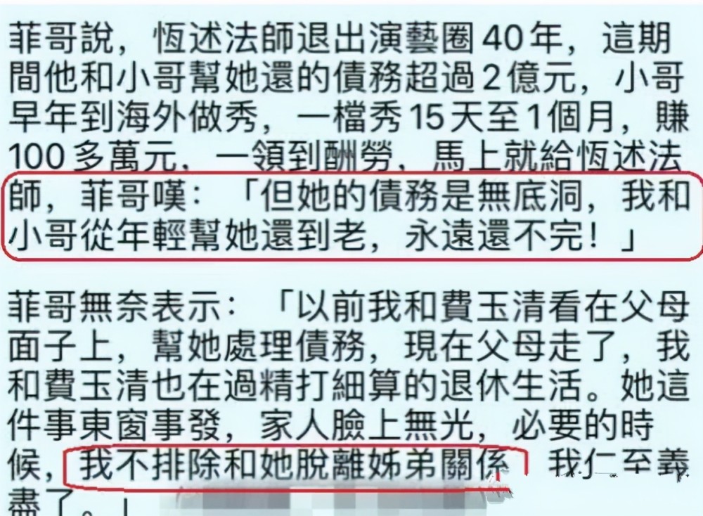 尼姑姐姐放飞自我欠债3千万 费玉清不帮她解决 姐弟撕破脸 腾讯新闻
