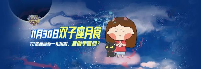 重要星相 11月30日双子座月食 12星座迎新一轮周期 宜握手言和 双子座 星座 射手座 双鱼座 摩羯座 白羊座