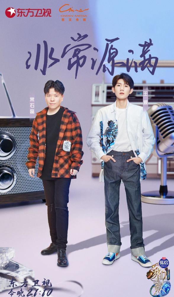 我们的歌2常石磊改编被批拖后腿王源高情商回复获夸赞