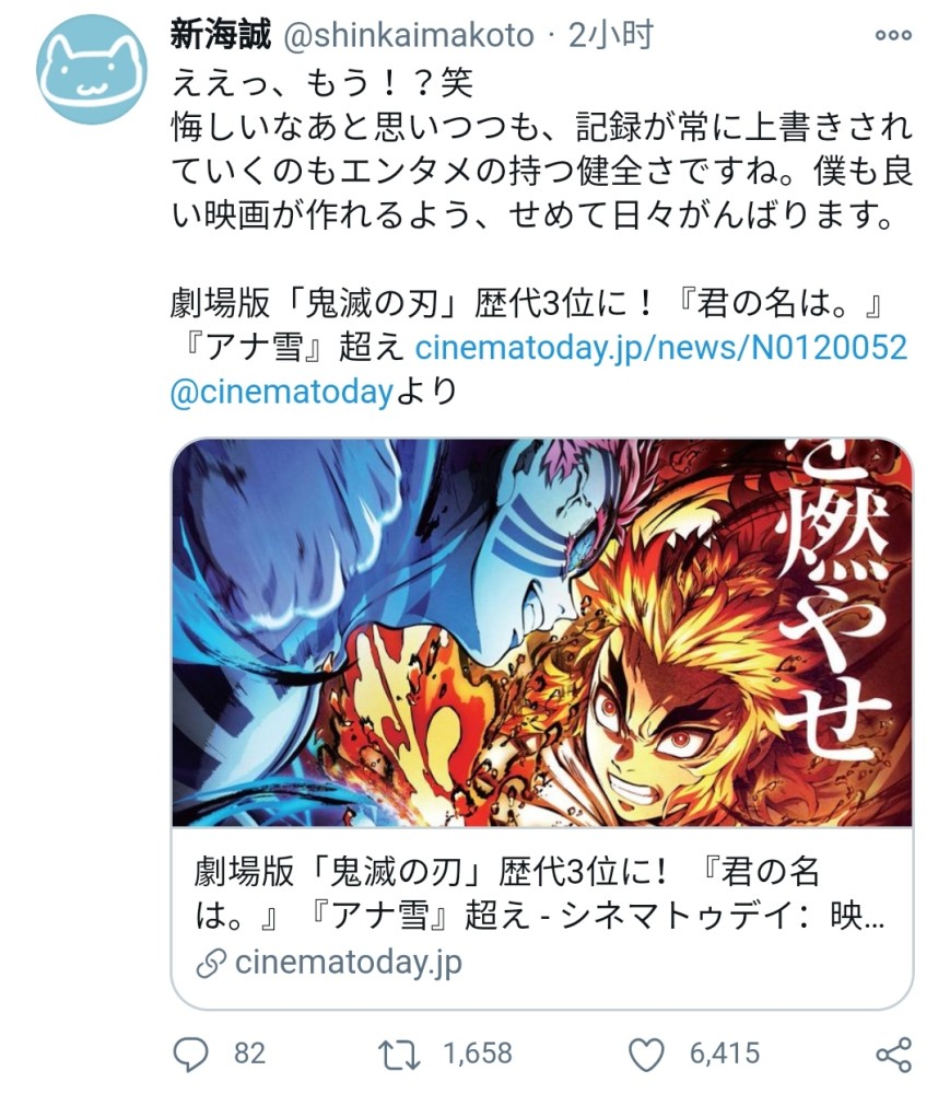 鬼灭之刃 票房超过 你的名字 新海诚 心有不甘 会继续创作好作品 腾讯新闻