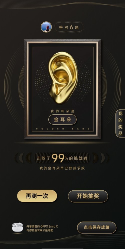 你是"金耳朵"还是"木耳朵"?oppo enco x助力事半功倍|oppo|耳机|试音