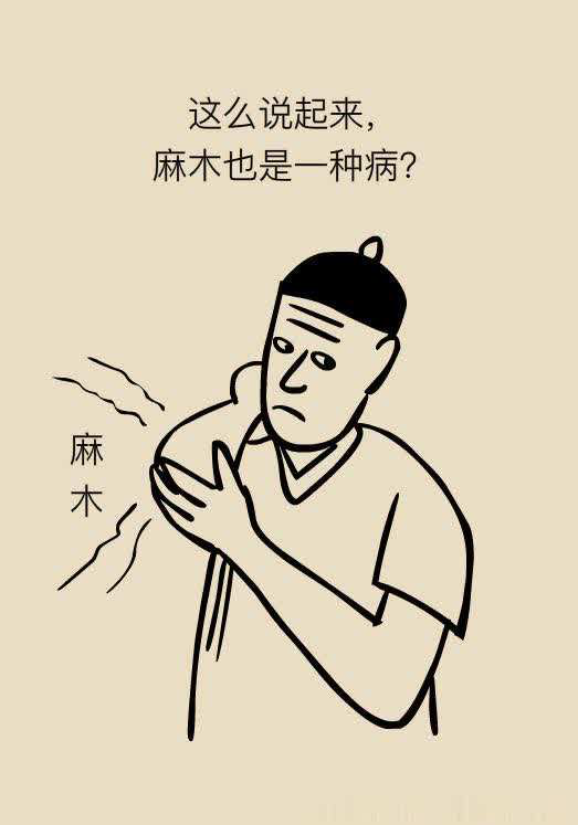 手麻也是病吗