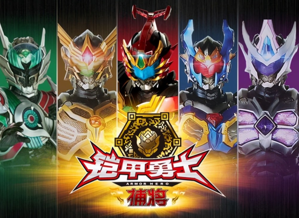 铠甲勇士系列为何会在捕将翻车偶像剧的恶果