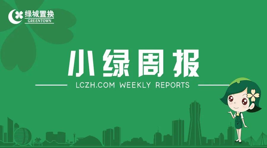 小绿楼市周报丨一周杭州热点新闻回顾（10.11-10.17）_腾讯新闻