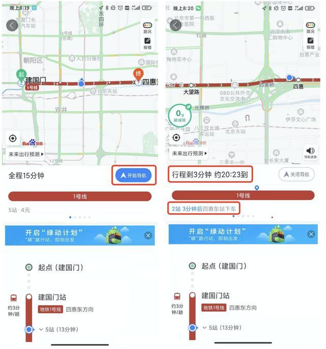 低頭族乘公交地鐵怕坐過站百度地圖行中導航功能緩解乘車焦慮