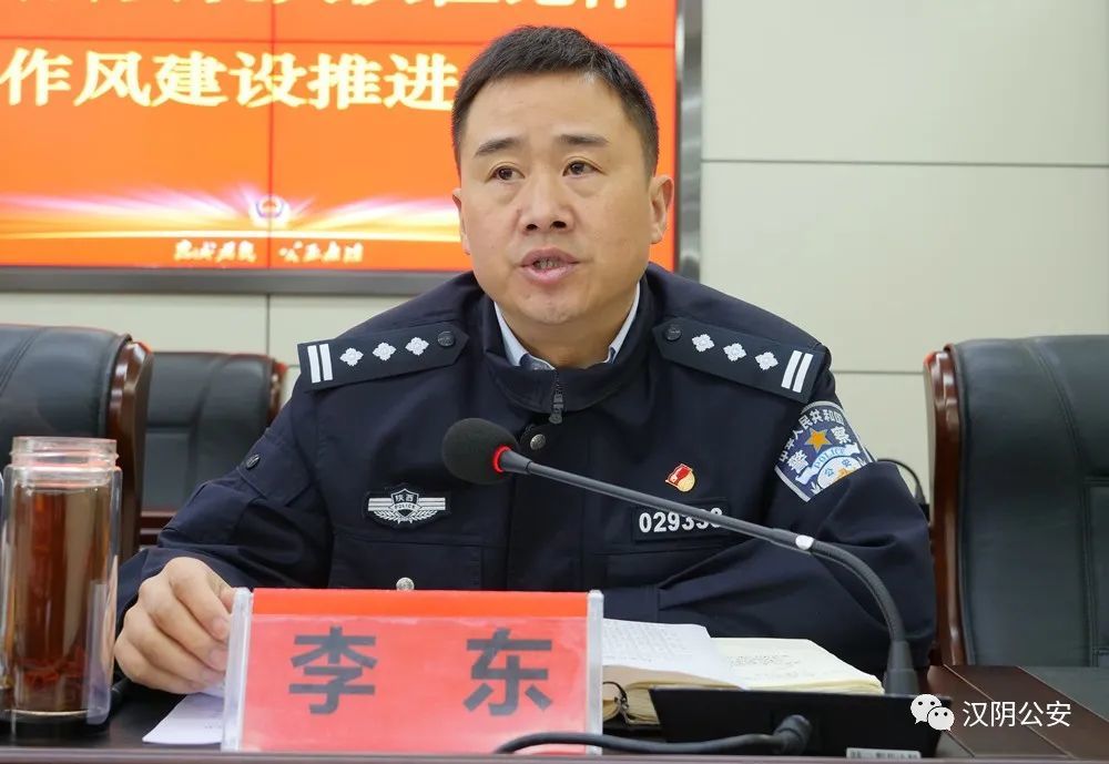 汉阴公安召开全县公安机关队伍管理作风建设推进会