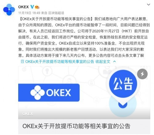 OkEx 交易所产品库存