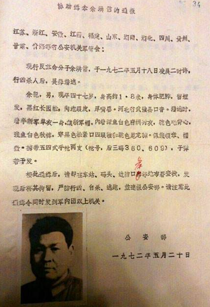 1969年44岁的余洪信担任63军副军长3年后为何成了通缉犯
