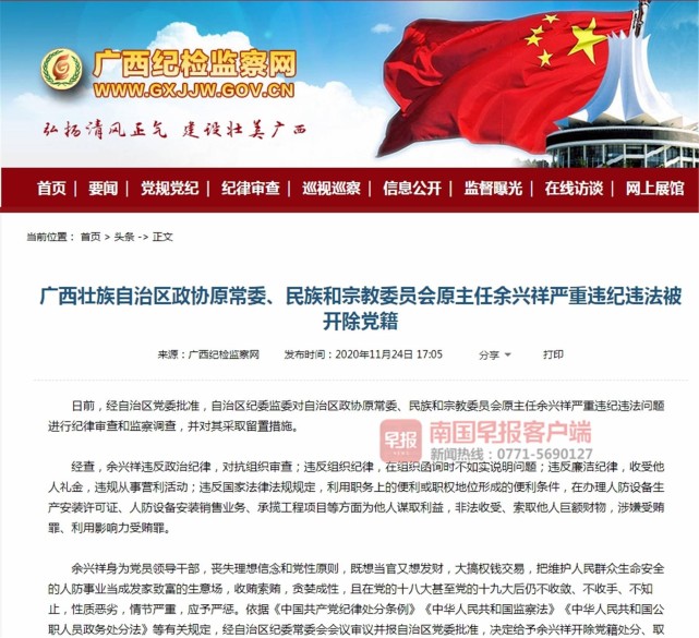 大搞权钱交易对抗组织审查自治区政协原常委余兴祥被开除党籍