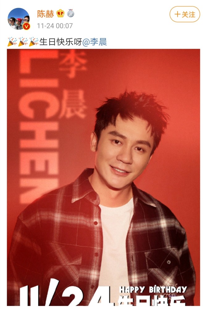 除此之外,沙溢也在凌晨送上祝福并写道:生日快乐老李头,还发了三颗