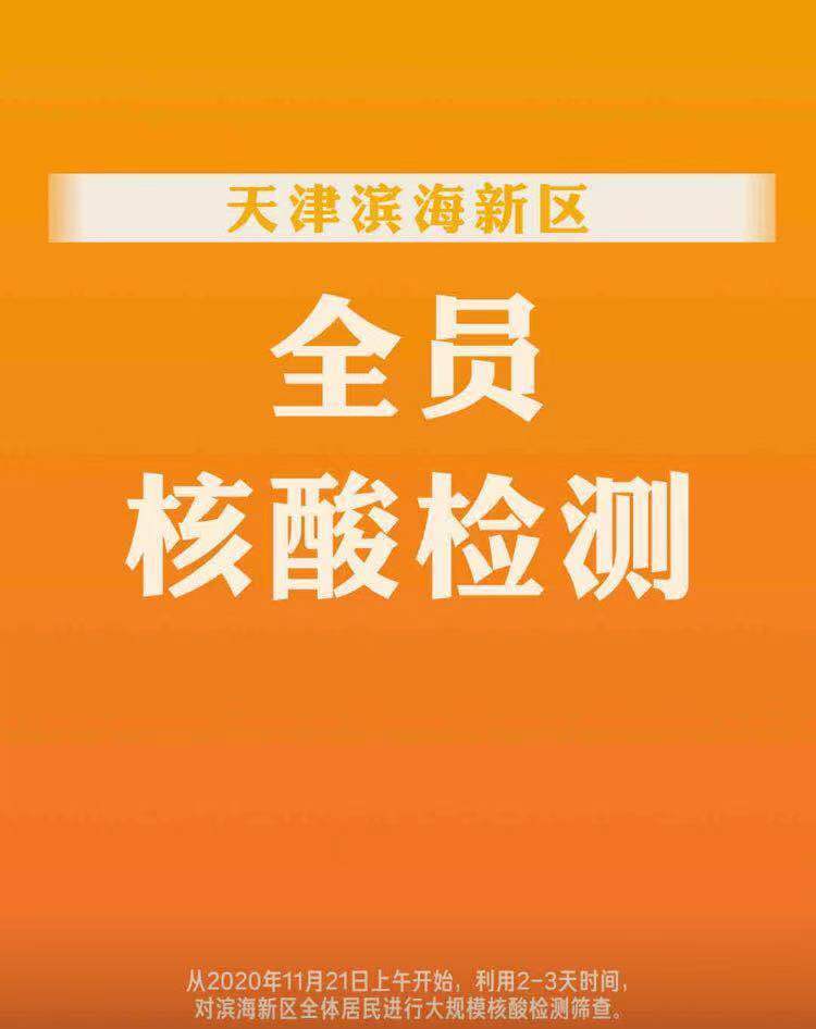 滨海新区2020人口400万_降价4609万没人要!新村人人乐流拍...