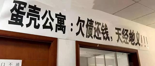 吃人 的蛋壳公寓 民工1400万薪资要不回 几十万租客冬夜无家回 房东 房租 北京 蛋壳公寓 租客 蛋壳