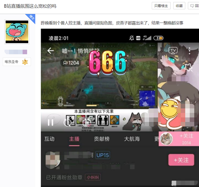 网友质疑b站审核形同虚设直播搞颜色兽人就不是人了