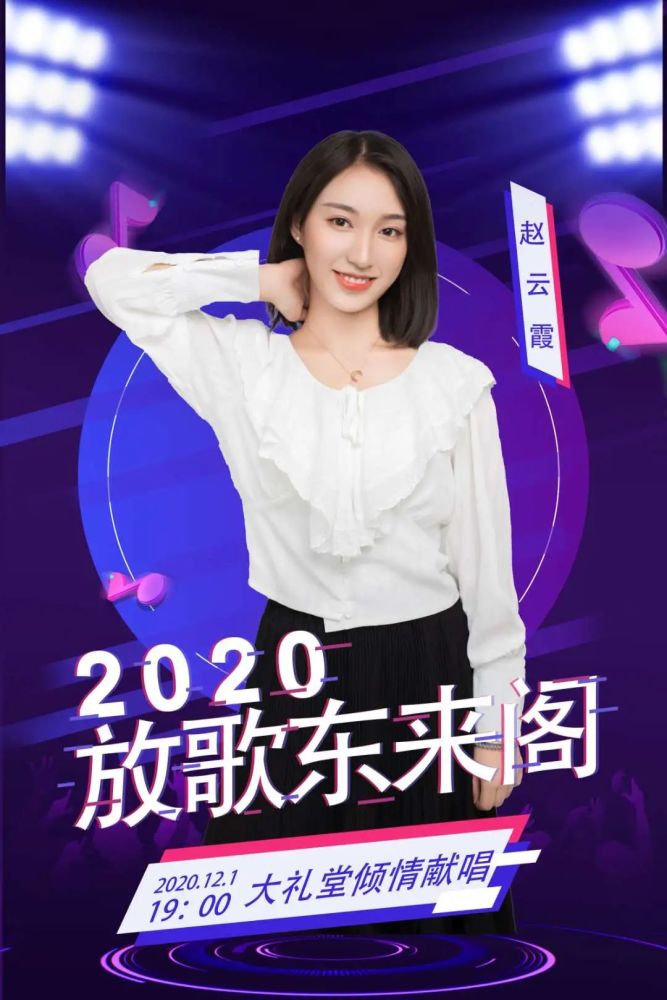 大家好,我是来自音乐学院的 赵云霞.