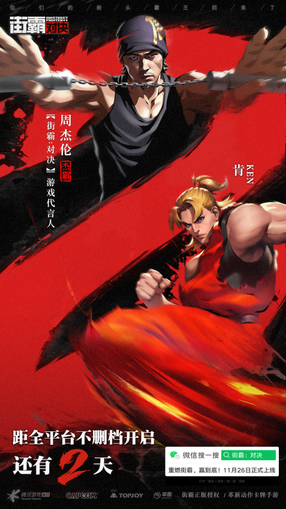 街霸对决倒计时2天杰伦专属格斗家杰霸技能首曝全新共斗玩法cg