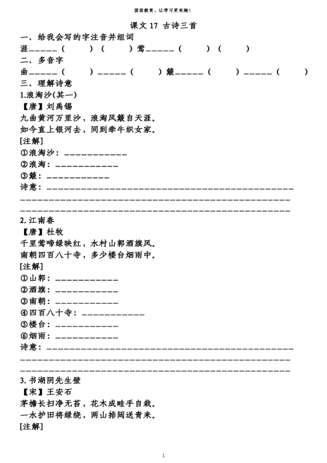 浪淘沙(其一)【唐】劉禹錫