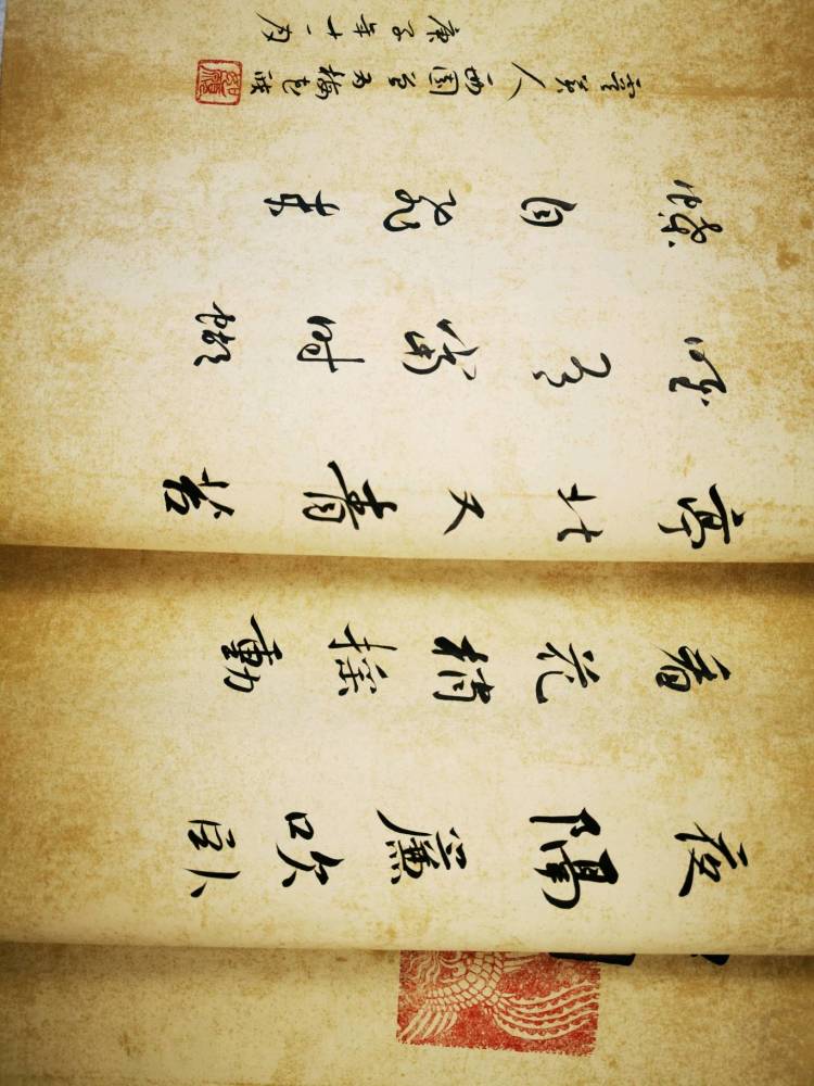 行书姜夔虞美人西园曾为梅花醉