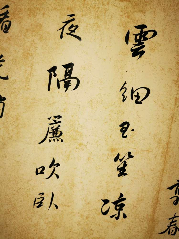 行书姜夔虞美人西园曾为梅花醉