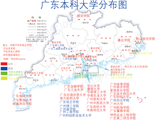 大學|華南理工大學|廣東海洋大學|高校|廣東財經大學|南方科技大學