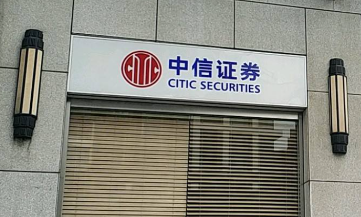 中信证券中国券商龙头的进化史红钻财经