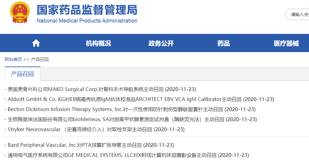 六公司召回七款医疗器械产品涉及通用电气 雅培 碧迪 腾讯新闻