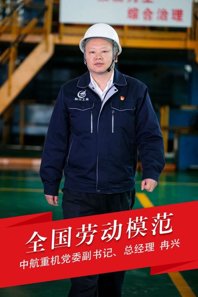 喜讯|冉兴获评"全国劳动模范"荣誉称号