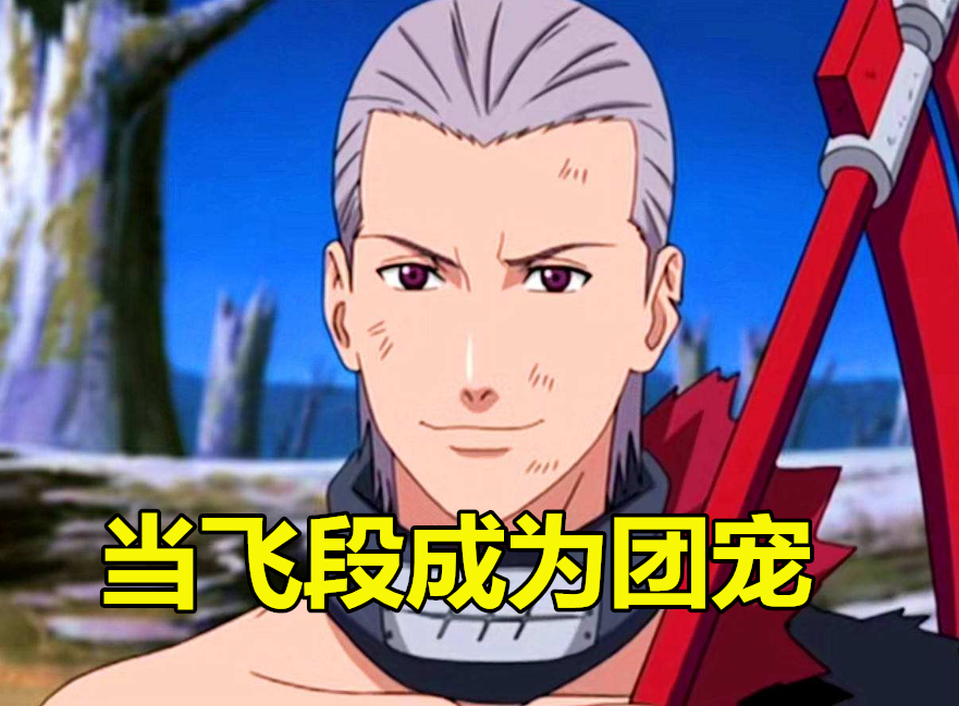 火影 当飞段成为 团宠 小南最疼爱他 但飞段最爱的却是鼬 腾讯新闻