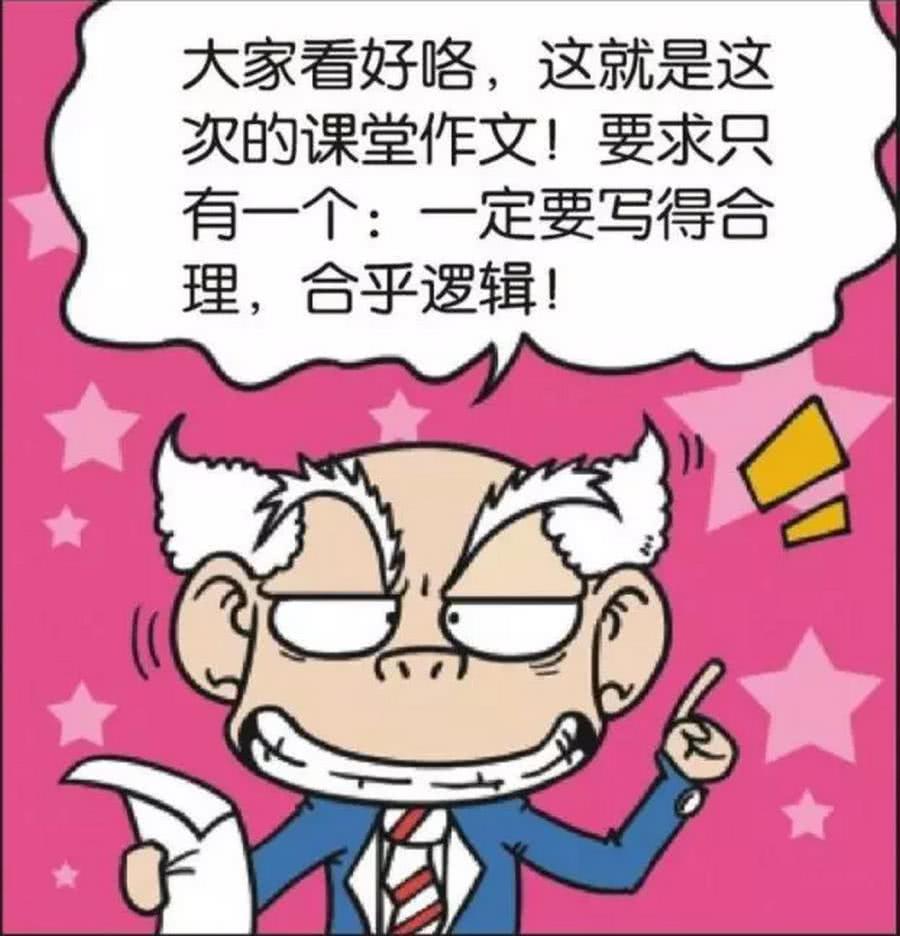 爆笑漫画:刘老师要求写逻辑作文,呆头符合标准了,最后还是0分_腾讯