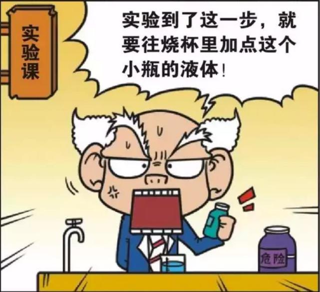 爆笑漫画 化学课 呆头不按老师说的话做 爆炸了还不承认 化学