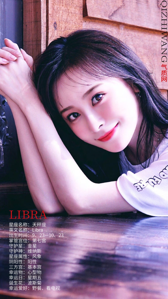 气质网星座美女天秤座