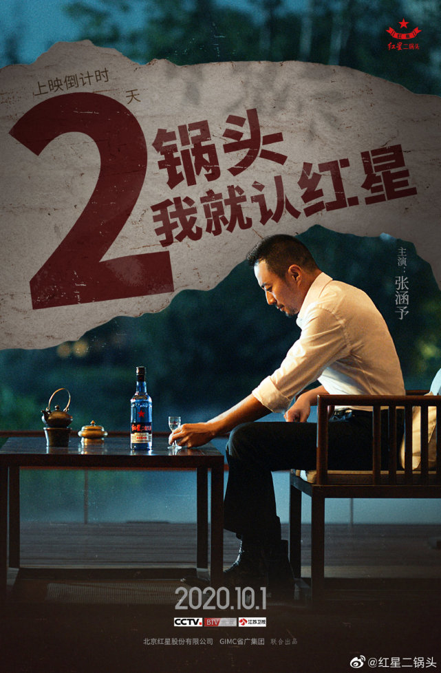 红星二锅头或将借壳上市此前已布局高端开启全国化战略