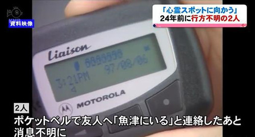 两名19岁少女山中失踪 24年后从海里捞出 怎么坠海的至今成谜 射水市 旅馆 冰见市 屋敷惠美 田组育镜 鱼津市