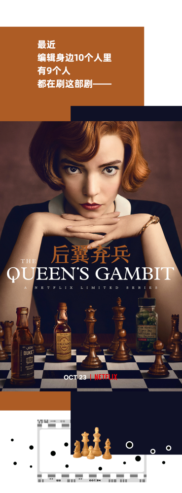 女王的棋局高清海报图片