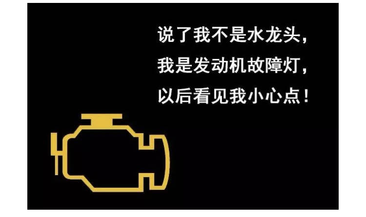 发动机故障灯亮起黄灯 有这5个原因 腾讯新闻