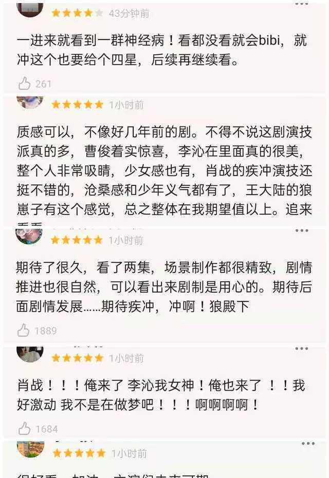 肖战和李沁的《狼殿下》突然开播,评论好坏不一!