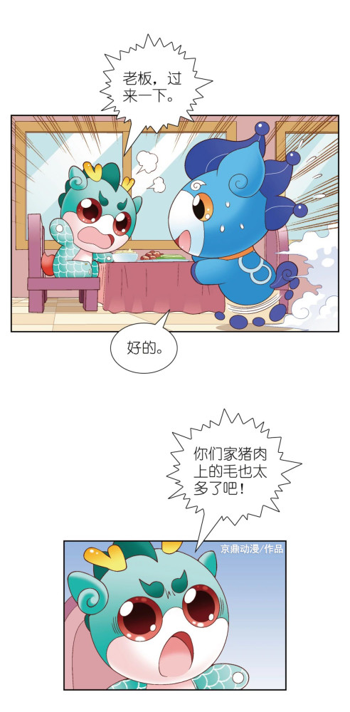 大中华寻宝记神兽发电站苏轼竟是猪肉的推广大使
