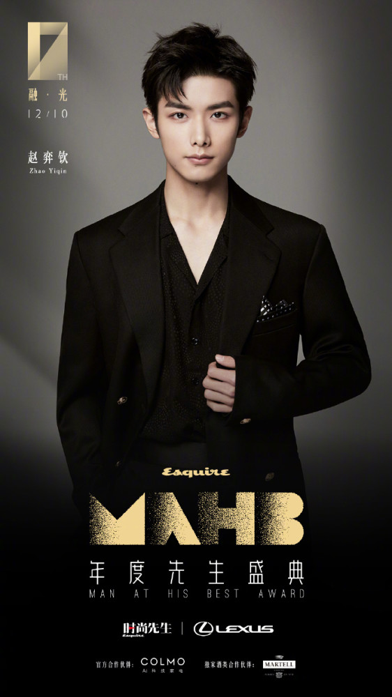 2020第17届mahb时尚先生盛典