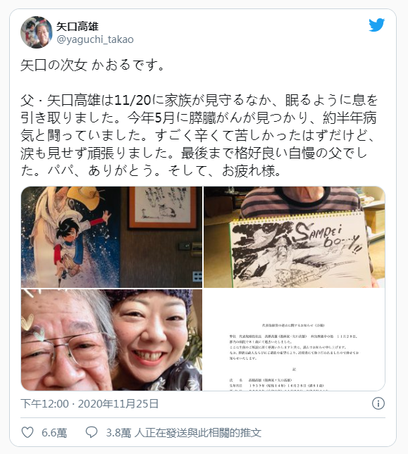 日本漫画家矢口高雄癌逝享寿81岁 凭借 天才小钓手 获多项殊荣 矢口高雄 天才小钓手 日本漫画 漫画