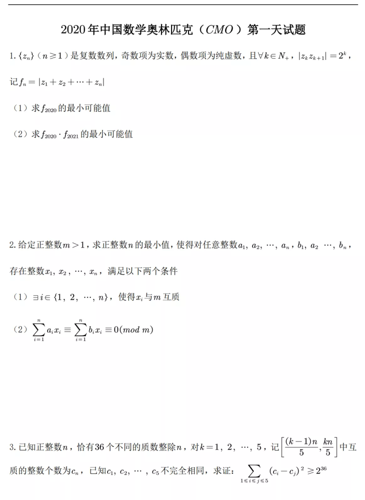 重磅 年36届全国中学生数学竞赛试题全班出炉 高考高分学霸汗颜 腾讯新闻