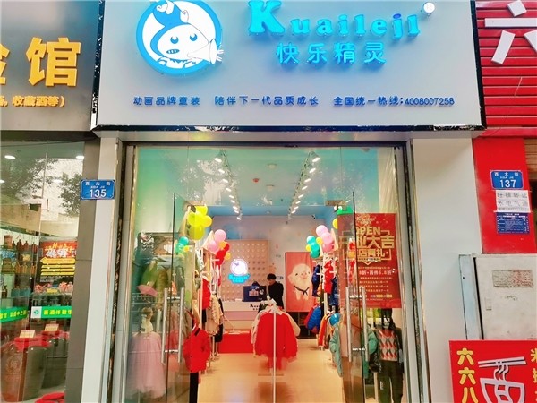 快乐精灵网红童装品牌见证童装店生意好做