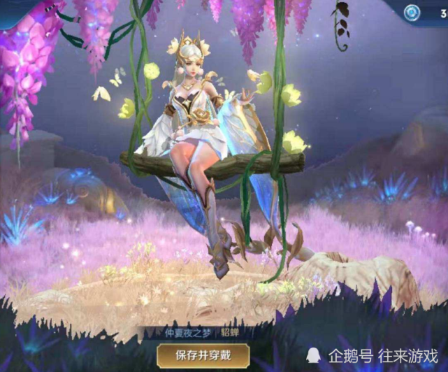 虞姬星传说别急买 留好300紫星币给貂蝉 玩家 赚大了 紫星币 王者荣耀 传说 虞姬星 王者荣耀 貂蝉 王者荣耀 仲夏夜之梦