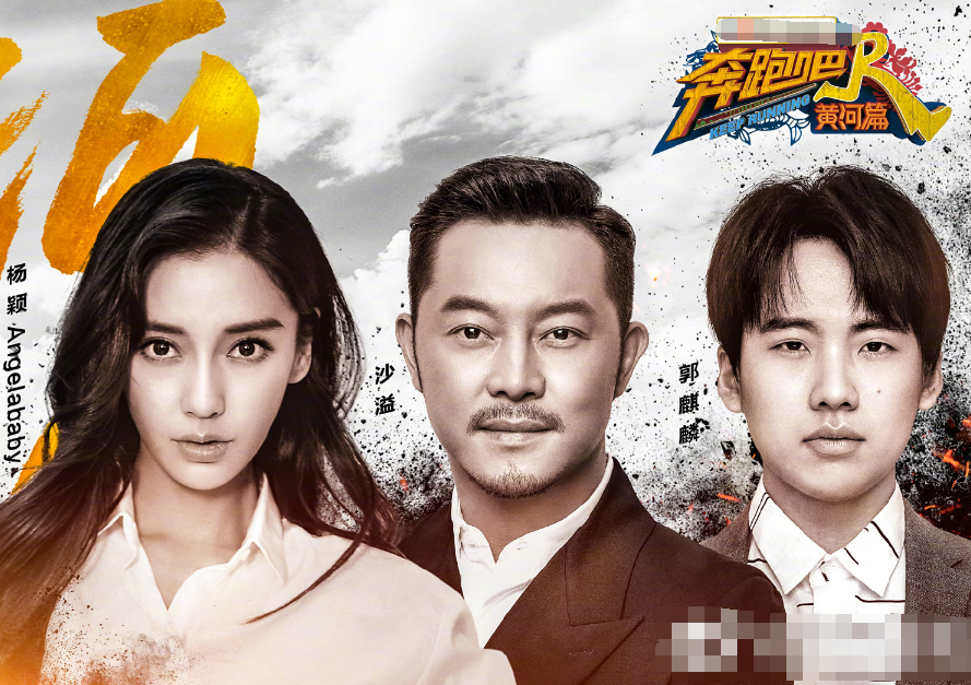 奔跑吧黄河篇大海报,c位并非baby蔡徐坤,细看后:节目组用心了_腾讯