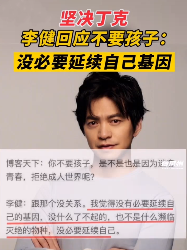 另外,李健还表示,不希望孩子来到这个世界上,把自己曾经吃过的苦和