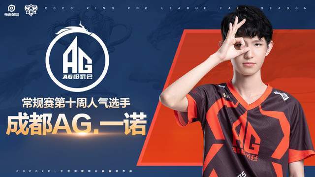 KPL又开始造神计划，ES猫神无法上场，被AG一诺反超人气