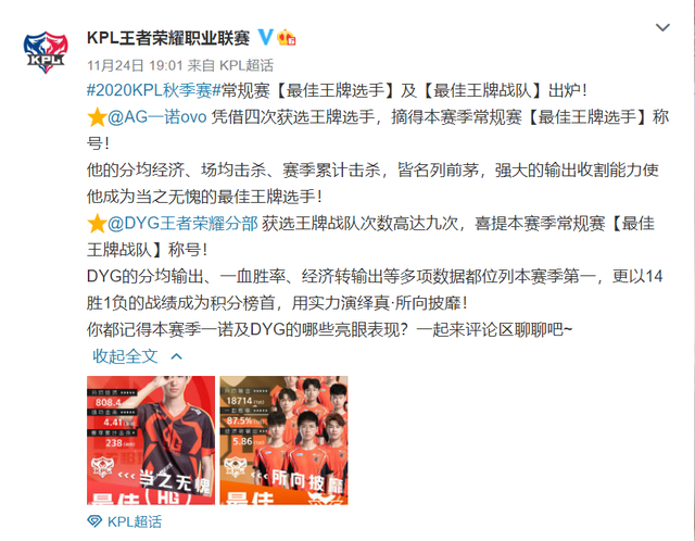 KPL又开始造神计划，ES猫神无法上场，被AG一诺反超人气